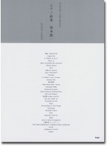 ピアノ曲集 坂本龍一 ピアノ曲集 坂本龍一