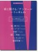 やさしく弾けるピアノ・ピース 夜に駆ける／アンコール~うっせぇわ