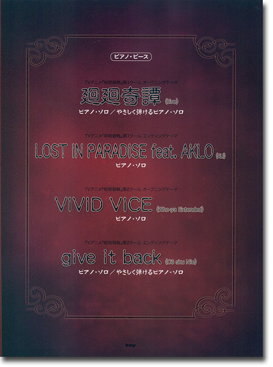 ピアノ・ピース 廻廻奇譚／LOST IN PARADISE feat. AKLO／VIVID VICE／give it back