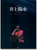Piano Solo やさしく弾ける 井上陽水 ピアノ・ソロ・アルバム Piano Solo やさしく弾ける 井上陽水 ピアノ・ソロ・アルバム