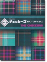 ピアノ・ソロ やさしく弾ける チェッカーズ ピアノ・ソロ・アルバム ピアノ・ソロ やさしく弾ける チェッカーズ ピアノ・ソロ・アルバム