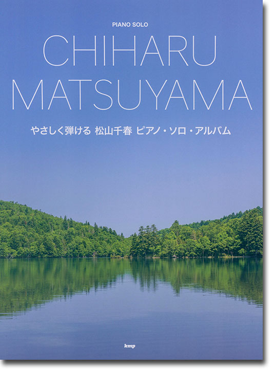 Piano Solo やさしく弾ける 松山千春 ピアノ・ソロ・アルバム