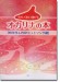 やさしく楽しく吹けるオカリナの本【90年代J-POPヒットソング編】 やさしく楽しく吹けるオカリナの本【90年代J-POPヒットソング編】