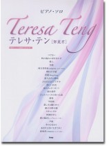 ピアノ・ソロ テレサ・テン [鄧麗君]