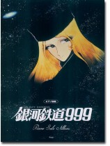 Amazon.co.jp: 銀河鉄道999: ミュージック