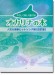 やさしく楽しく吹けるオカリナの本 人気&最新ヒットソング編【改訂版】 やさしく楽しく吹けるオカリナの本 人気&最新ヒットソング編【改訂版】