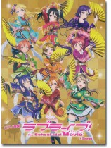 ピアノ曲集 ラブライブ! The School Idol Movie+Singles ピアノ曲集 ラブライブ! The School Idol Movie+Singles