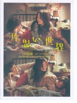 ピアノ&コーラス・ピース 声は風~映画『片思い世界』劇中歌~