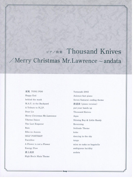 ピアノ曲集 Thousand Knives/Merry Christmas Mr.Lawrence~andata ピアノ曲集 Thousand Knives/Merry Christmas Mr.Lawrence~andata