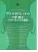 Violin Solo ピアノ伴奏譜付き ヴァイオリンで奏でる宮崎駿&スタジオジブリ選集