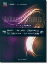 ピアノ ソロ ドラゴン ヨハン シュトラウス 春の声/こうもり序曲/芸術家の生活/美しく青きドナウ/ラデツキー行進曲 ピアノ ソロ ドラゴン ヨハン シュトラウス 春の声/こうもり序曲/芸術家の生活/美しく青きドナウ/ラデツキー行進曲