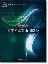 ピアノ ソロ ドラゴン ラフマニノフ ピアノ協奏曲 第3番 ピアノ ソロ ドラゴン ラフマニノフ ピアノ協奏曲 第3番