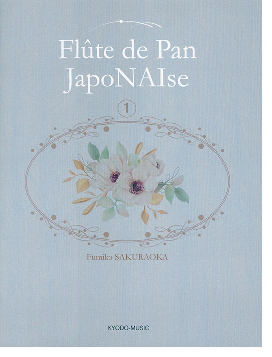 Flûte de Pan JapoNAIse 1/パンフルート曲集 1 Flûte de Pan JapoNAIse 1/パンフルート曲集 1