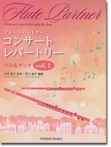 Flute Partner フルートパートナー コンサート レパートリー Vol.1 Flute Partner フルートパートナー コンサート レパートリー Vol.1