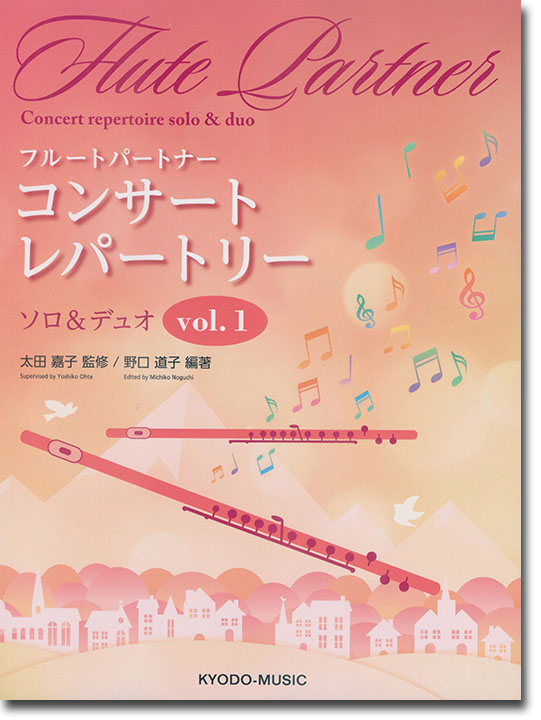 Flute Partner フルートパートナー コンサート レパートリー Vol.1 Flute Partner フルートパートナー コンサート レパートリー Vol.1