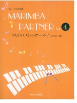 Marimba Partner グレート別名曲集 マリンバ パートナー 4 Marimba Partner グレート別名曲集 マリンバ パートナー 4