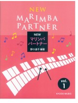 New Marimba Partner/New マリンバ パートナー vol. 1 New Marimba Partner/New マリンバ パートナー vol. 1