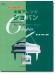 憧れの難曲が弾ける 中級アレンジ ショパン 憧れの難曲が弾ける 中級アレンジ ショパン