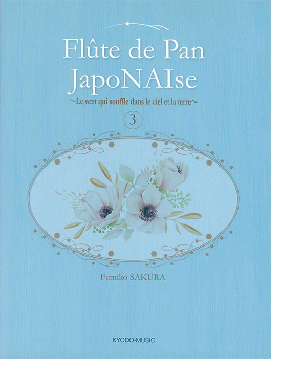 Flûte de Pan JapoNAIse 3／パンフルート曲集 3