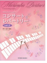 Marimba Partner Concert Repertoire マリンバパートナー コンサート レパートリー Vol.2