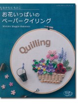 4798 お花いっぱいのペーパークイリング 4798 お花いっぱいのペーパークイリング