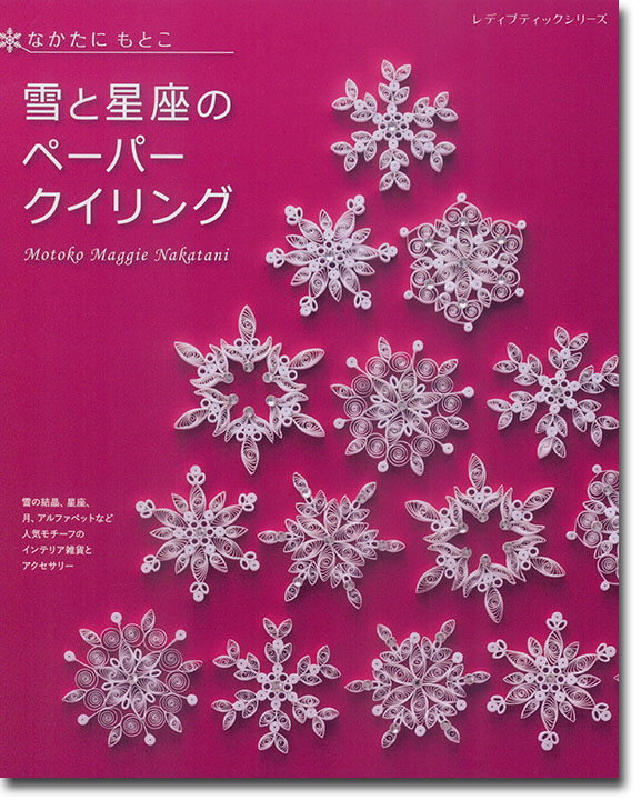 8019 雪と星座のペーパークイリング