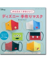 8049 かんたん！かわいい！ ディズニー 手作りマスク