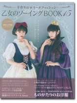乙女のソーイングBOOK １〜15 乙女のソーイングBOOK 1〜15