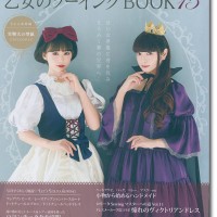 乙女のソーイング Book 15