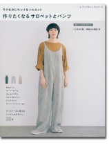 8080 作りたくなるサロペットとパンツ 8080 作りたくなるサロペットとパンツ