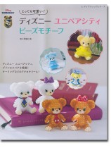 8082 とっても可愛い! ディズニー ユニベアシティ ビーズモチーフ 8082 とっても可愛い! ディズニー ユニベアシティ ビーズモチーフ