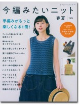 今編みたいニット【春夏2021】no. 8090 今編みたいニット【春夏2021】no. 8090