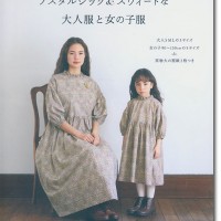 8092 ノスタルジック＆スウィートな大人服と女の子服
