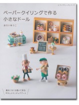 8102 ペーパークイリングで作る小さなドール 8102 ペーパークイリングで作る小さなドール