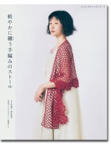 8103 軽やかに纏う手編みのストール 8103 軽やかに纏う手編みのストール