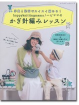 8111 happyknittingmama/ハピママのかぎ針編みレッスン 8111 happyknittingmama/ハピママのかぎ針編みレッスン
