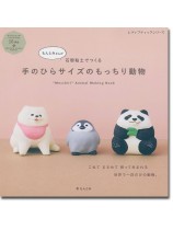 8118 手のひらサイズのもっちり動物 8118 手のひらサイズのもっちり動物