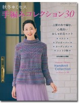 8139 秋冬*ミセス 手編みコレクション 30 8139 秋冬*ミセス 手編みコレクション 30