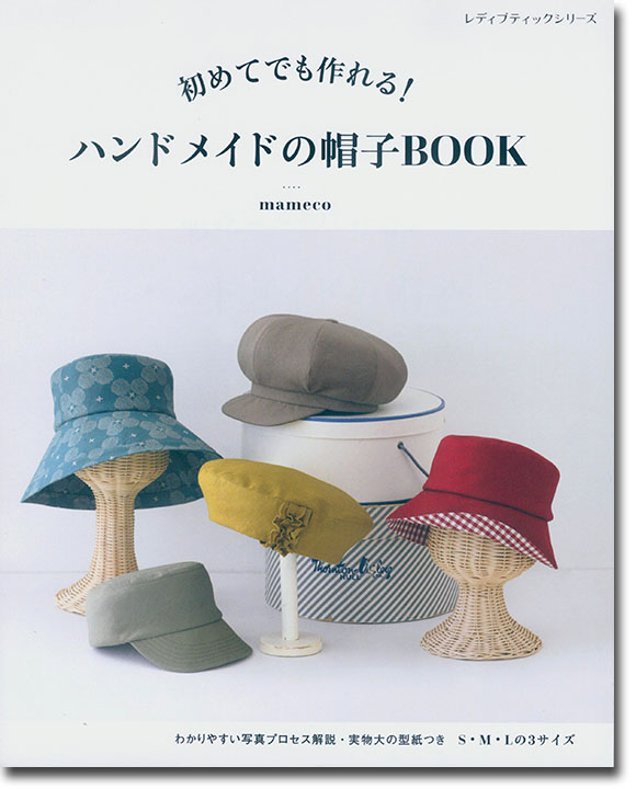 8141 ハンドメイドの帽子BOOK