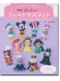 8162 いっぱい作って、楽しもう! ディズニー フェルトマスコット 8162 いっぱい作って、楽しもう! ディズニー フェルトマスコット