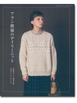 8163 アラン模様のデイリーニット 8163 アラン模様のデイリーニット