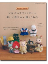 シルバニアファミリー服 102　大人サイズ　子供サイズ シルバニア着せ替え服】赤ちゃんサイズ☆ボヘミアンビーズを