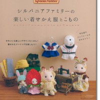 8202 シルバニアファミリーの楽しい着せかえ服とこもの