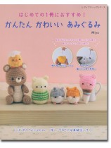 8249 かんたん かわいい あみぐるみ 8249 かんたん かわいい あみぐるみ