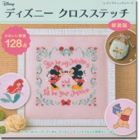ディズニークロスステッチ no111.116〜136.138〜140 25冊 8252 ディズニー クロスステッチ 新装版