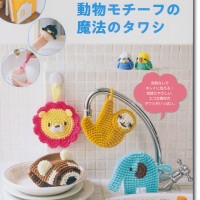 8264 動物モチーフの魔法のタワシ