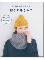 8309 さくっと楽しむ冬時間 帽子と巻きもの 8309 さくっと楽しむ冬時間 帽子と巻きもの