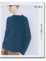 風工房の好きを編むニット 風工房の好きを編むニット