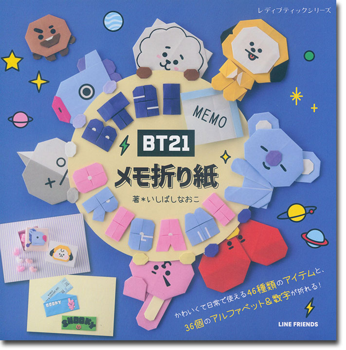 8340 BT21メモ折り紙