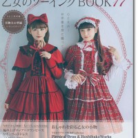12冊セット　ブティック社　ゴス・ロリ　ソーイング雑誌　型紙付き 楽天市場】ロリータ 型紙 本（本・雑誌・コミック）の通販